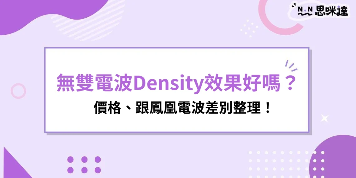 Density無雙電波效果