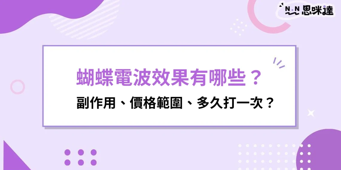 蝴蝶電波
