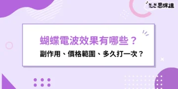 蝴蝶電波