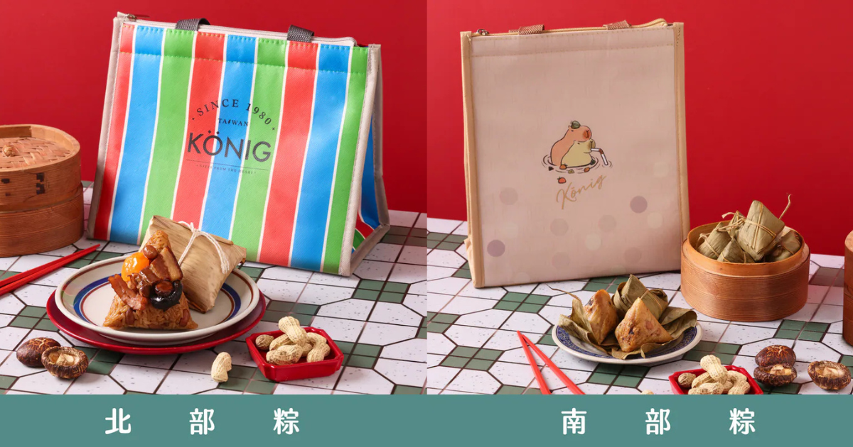 10. 端午節禮盒推薦:金格 北部粽&南部粽保冰袋組