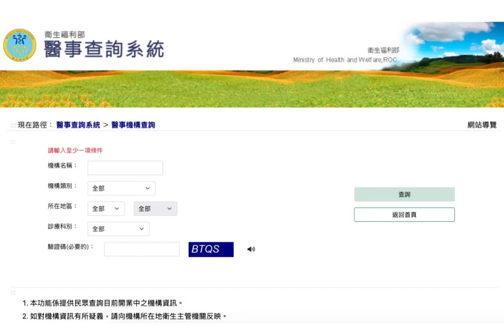 為避免遇到醫美診所偷拍,第一步先確定是合法醫療機構