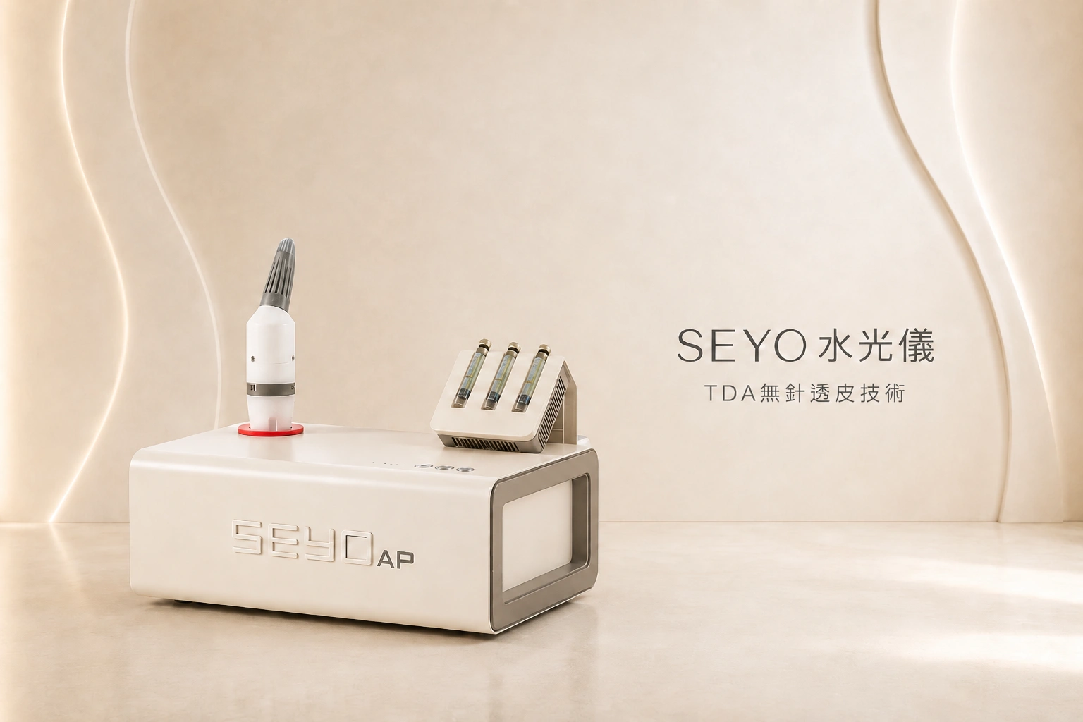 SEYO無針水光原理