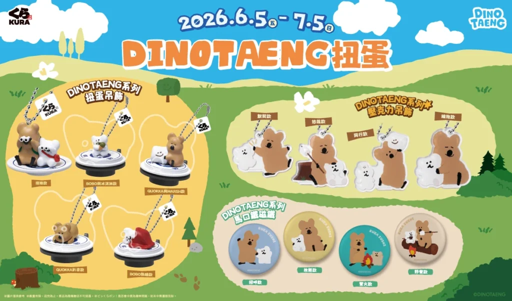 藏壽司矮袋鼠扭蛋