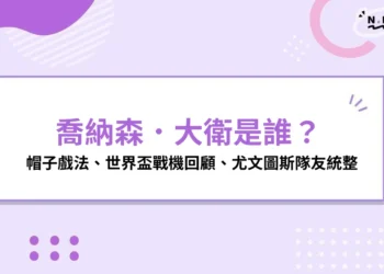 喬納森.大衛是誰?世界盃帽子戲法寫下新紀錄、義甲竟與這些球星共舞!