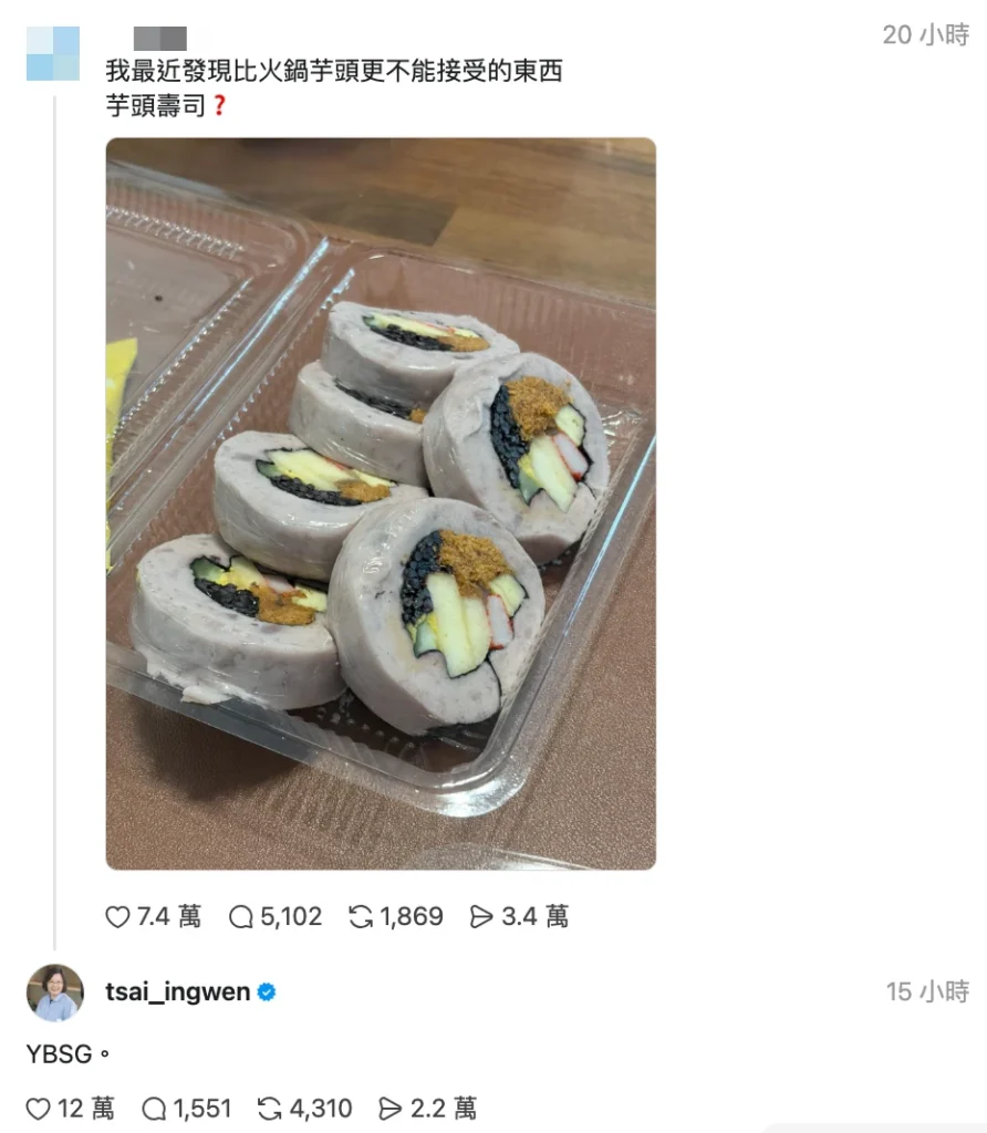 Threads上蔡英文留言「YBSG」讓網友紛紛搜尋YBSG意思是什麼