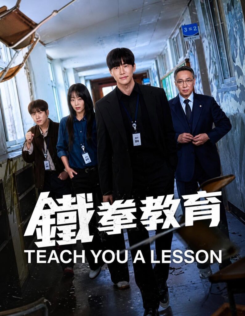 鐵拳教育