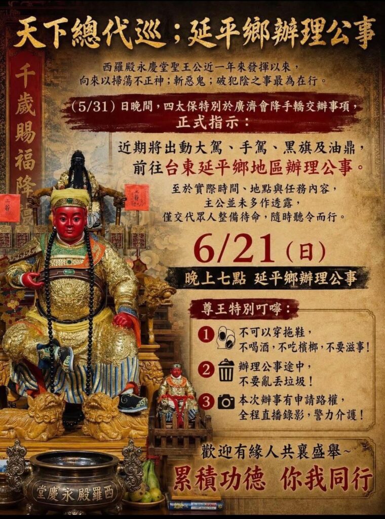 永慶堂、西羅殿與玄濟宮對峙事件