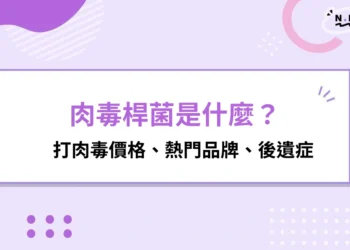 肉毒桿菌