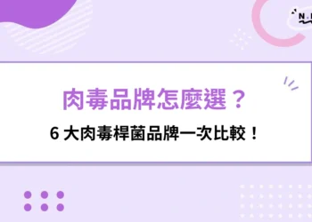 肉毒品牌