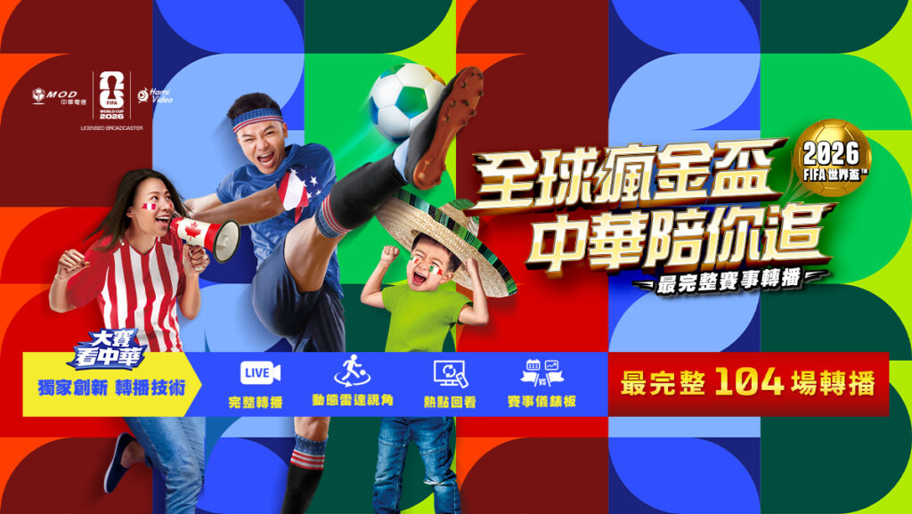 Hami Video可以看2026 世足直播
