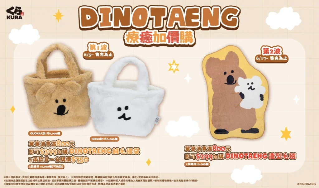 DINOTAENG藏壽司加價購商品