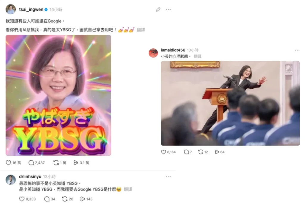 蔡英文留言「YBSG」