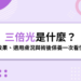 Lumecca 三倍光是什麼？適合改善斑點、泛紅嗎？術前術後保養注意事項