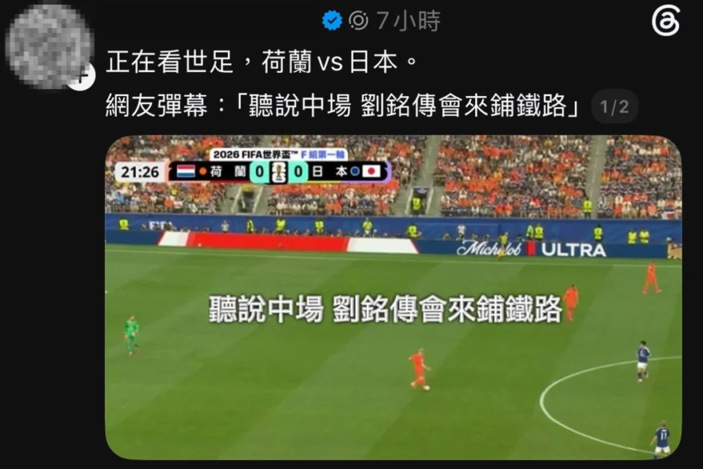 還有彈幕笑稱中場的時候,劉銘傳會來鋪鐵路