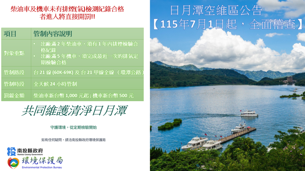 日月潭空氣品質維護區