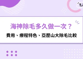 海神除毛