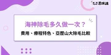 海神除毛