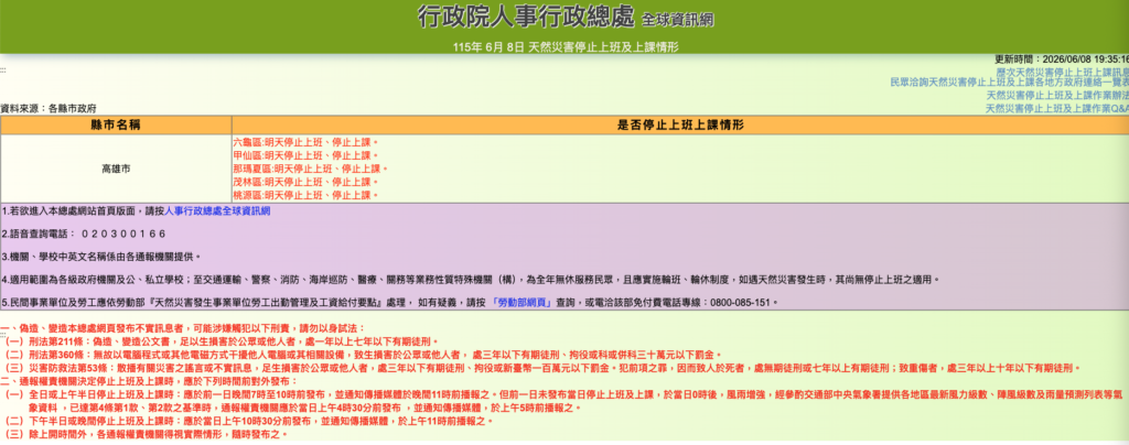 高雄市部分地區已宣布停班停課