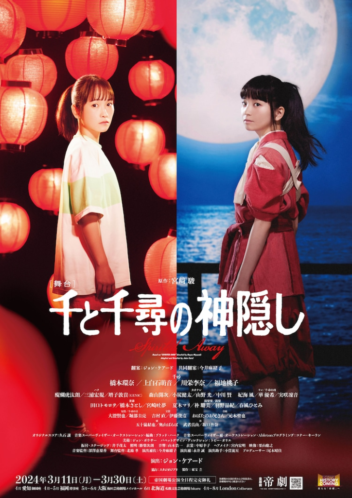神隱少女舞台劇卡司