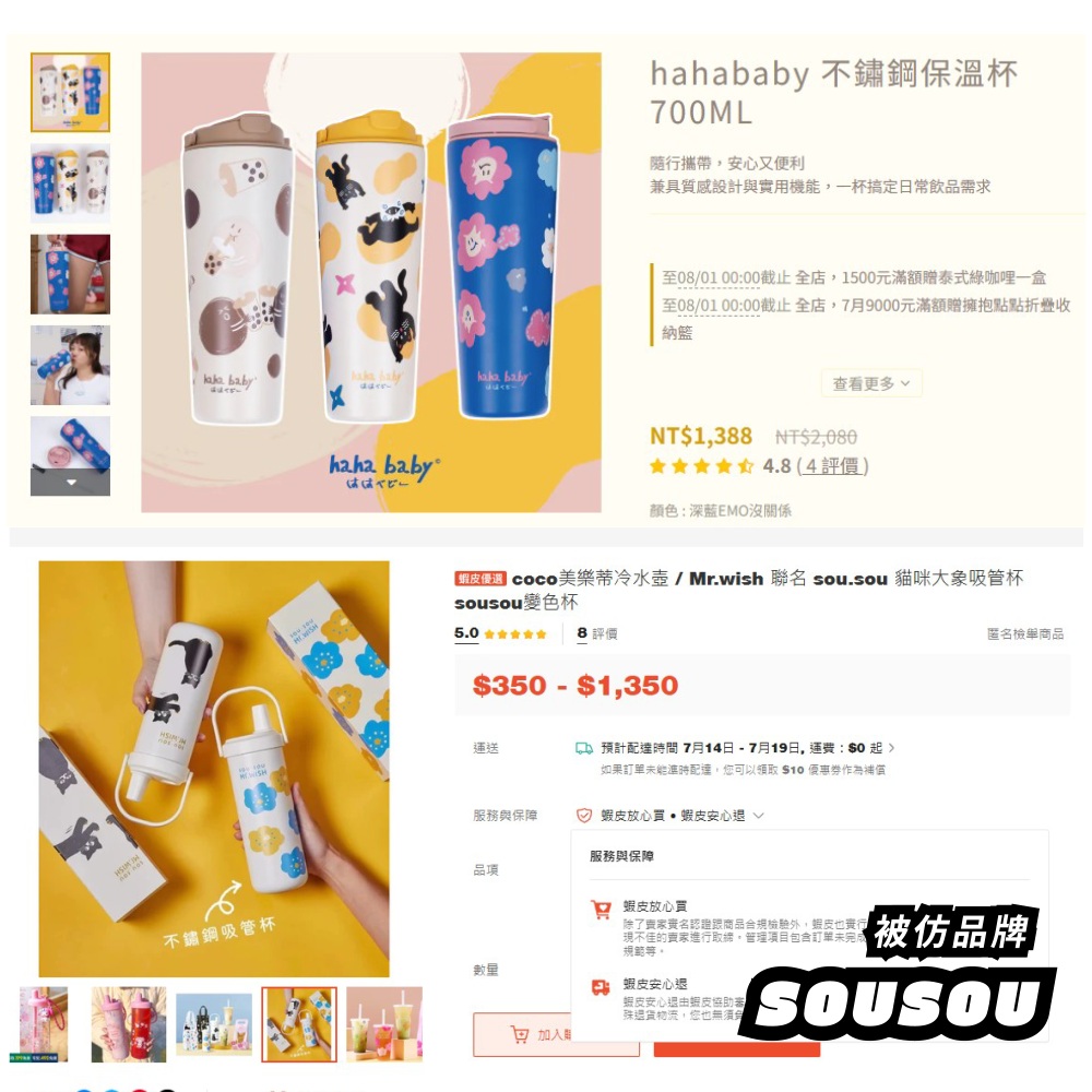 HAHABABY 抄襲SOU・SOU圖樣