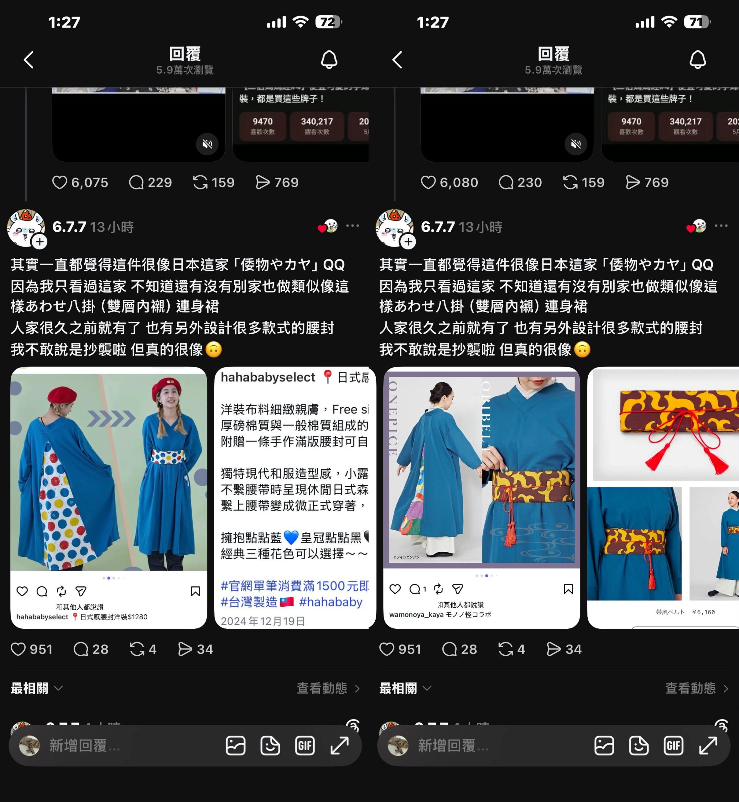 HAHABABY 抄襲商品對比圖