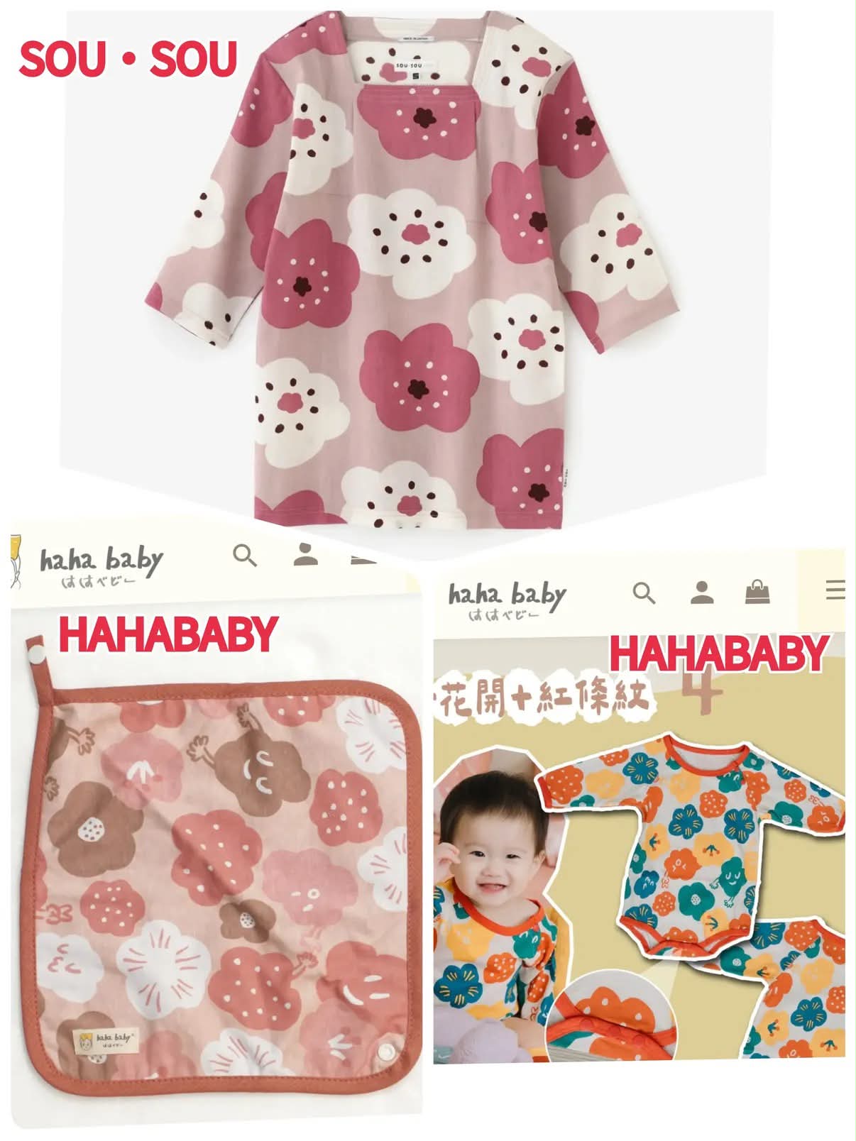 HAHABABY 抄襲SOU・SOU圖樣