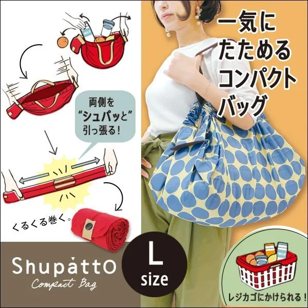 Shupatto專利設計收納袋