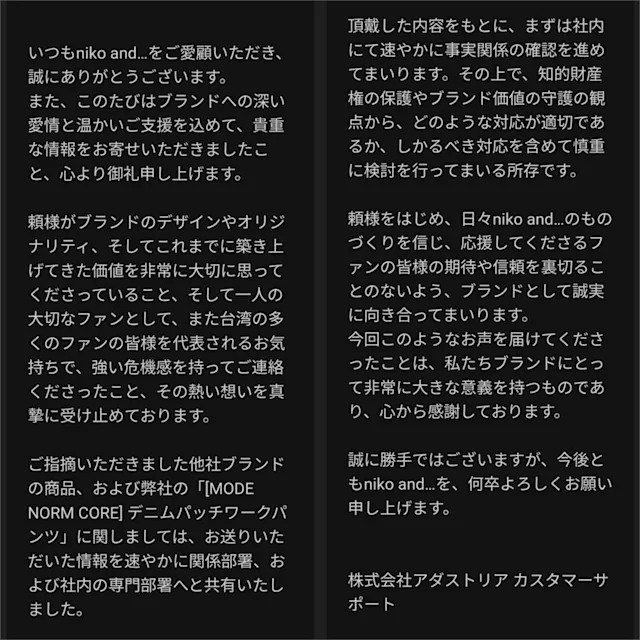 niko and… 抄襲聲明
