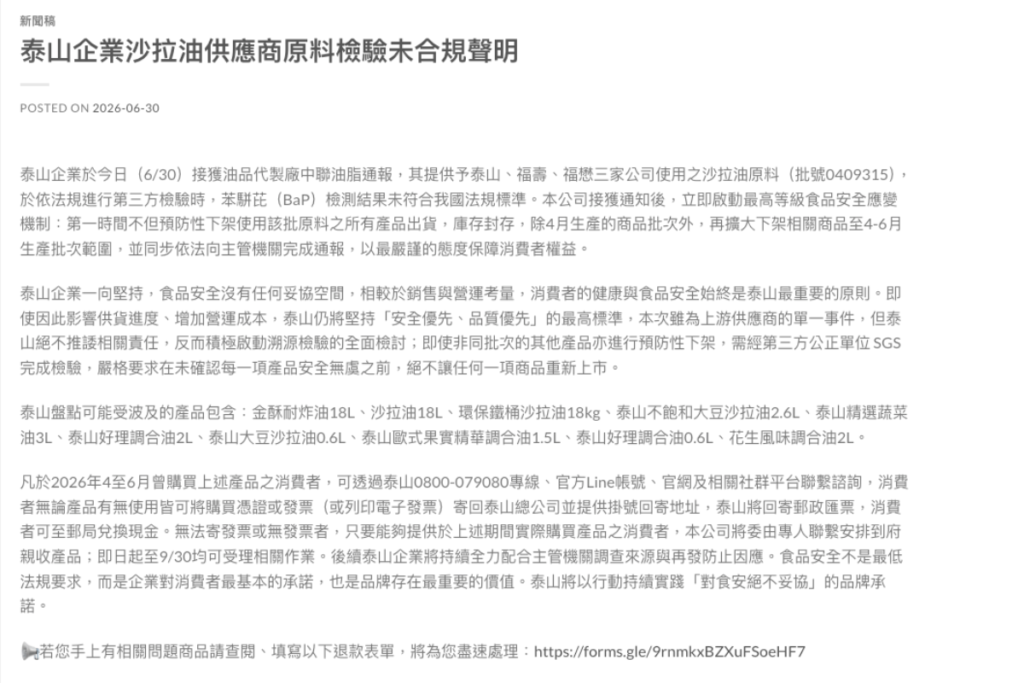 泰山油品退貨辦法