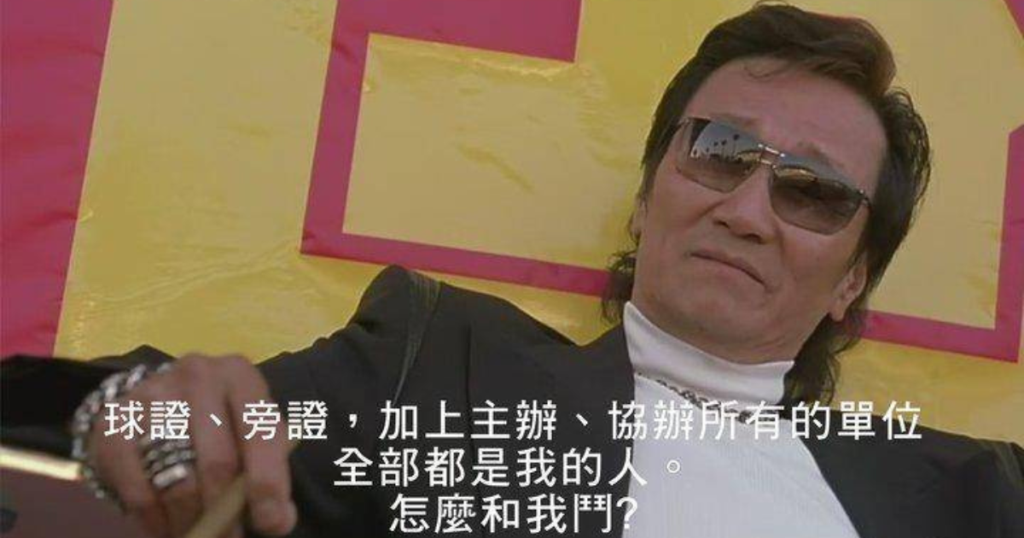 《少林足球》讓新一代觀眾認識謝賢