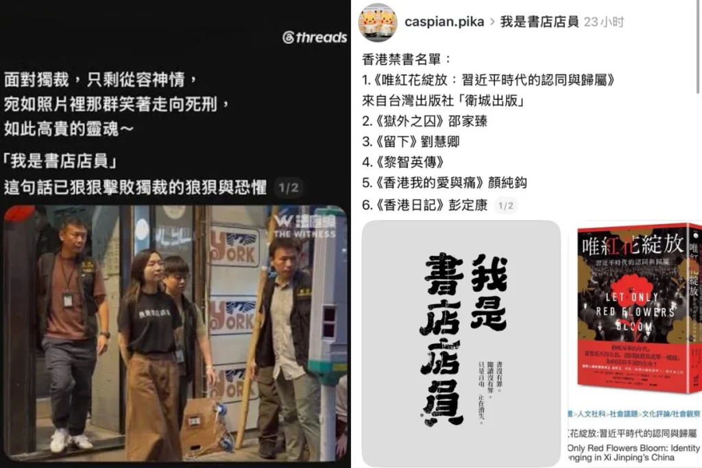 《唯紅花綻放》事件時間線：從台灣包裹到香港書店遭搜查