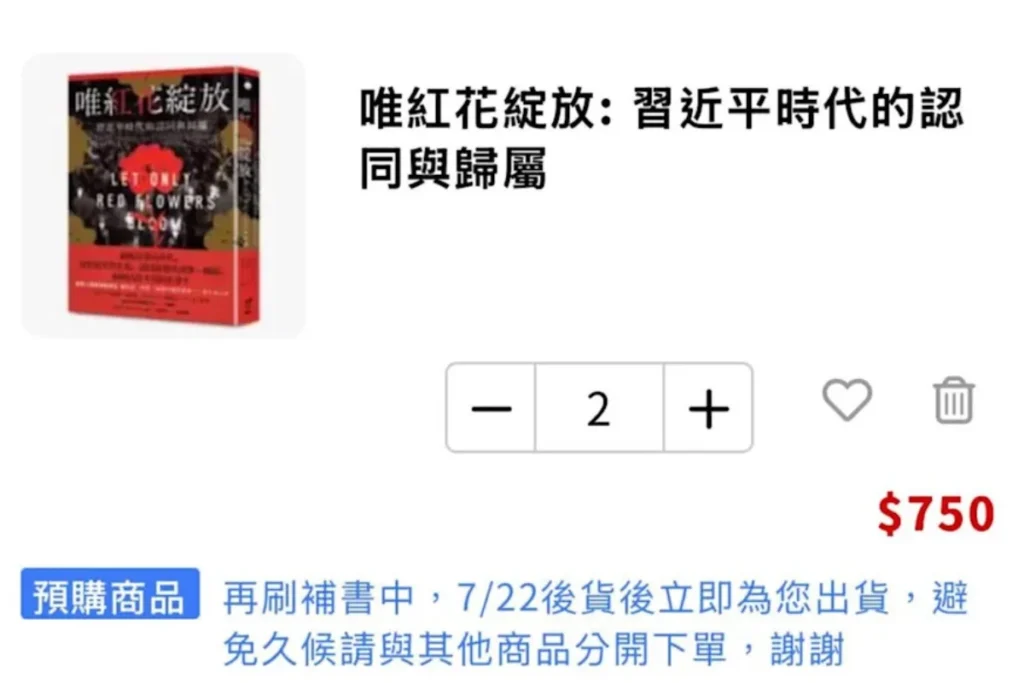 《唯紅花綻放：習近平時代的認同與歸屬》現已緊急再刷，各大書局都已經銷售一空