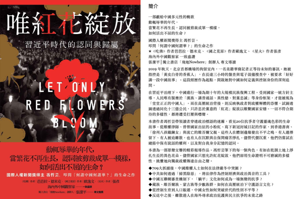 《唯紅花綻放：習近平時代的認同與歸屬》在寫什麼？