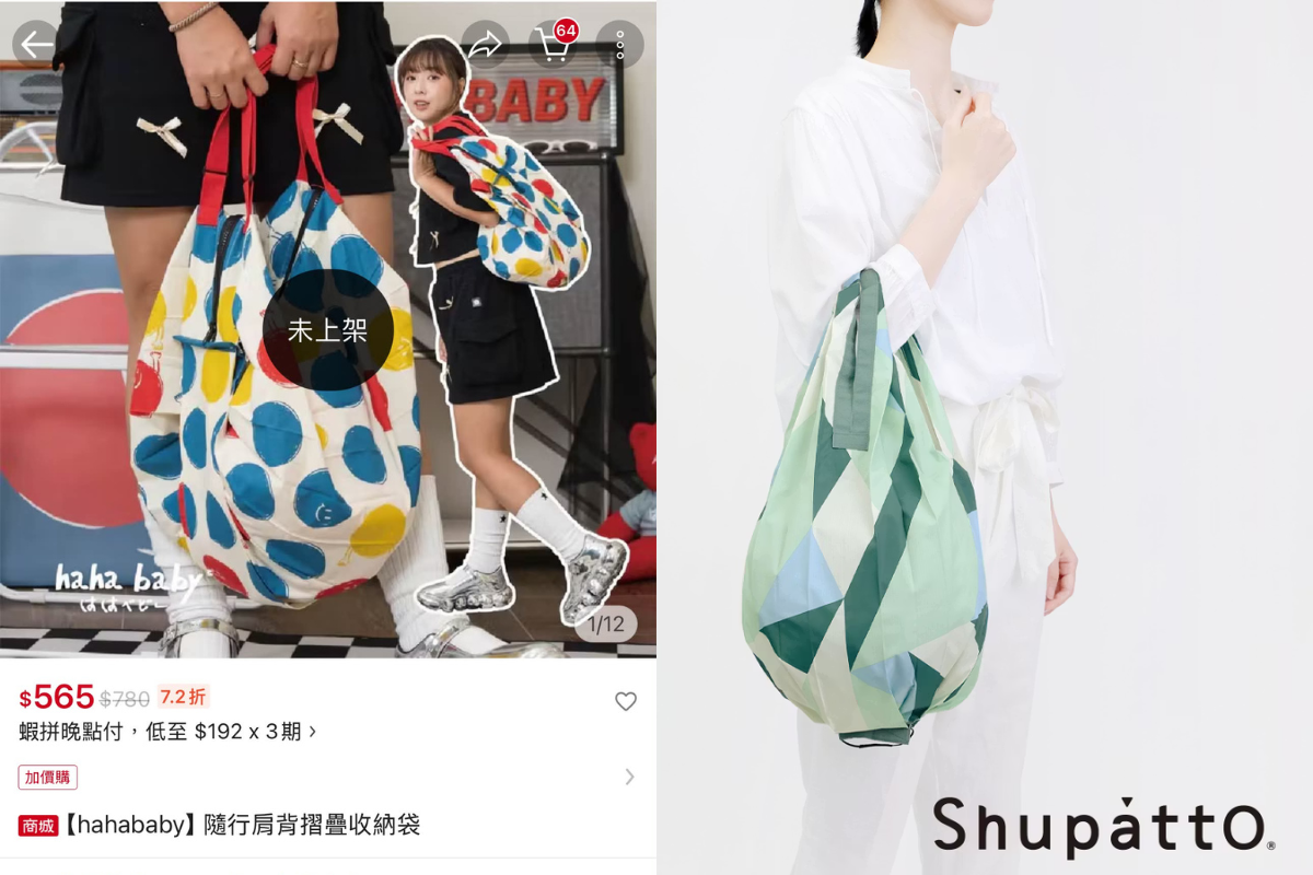 HAHABABY 抄襲Shupatto專利收納袋
