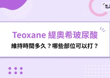 Teoxane緹奧希玻尿酸