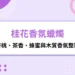 桂花香氛蠟燭是什麼味道？杏桃、茶香、蜂蜜與木質整理